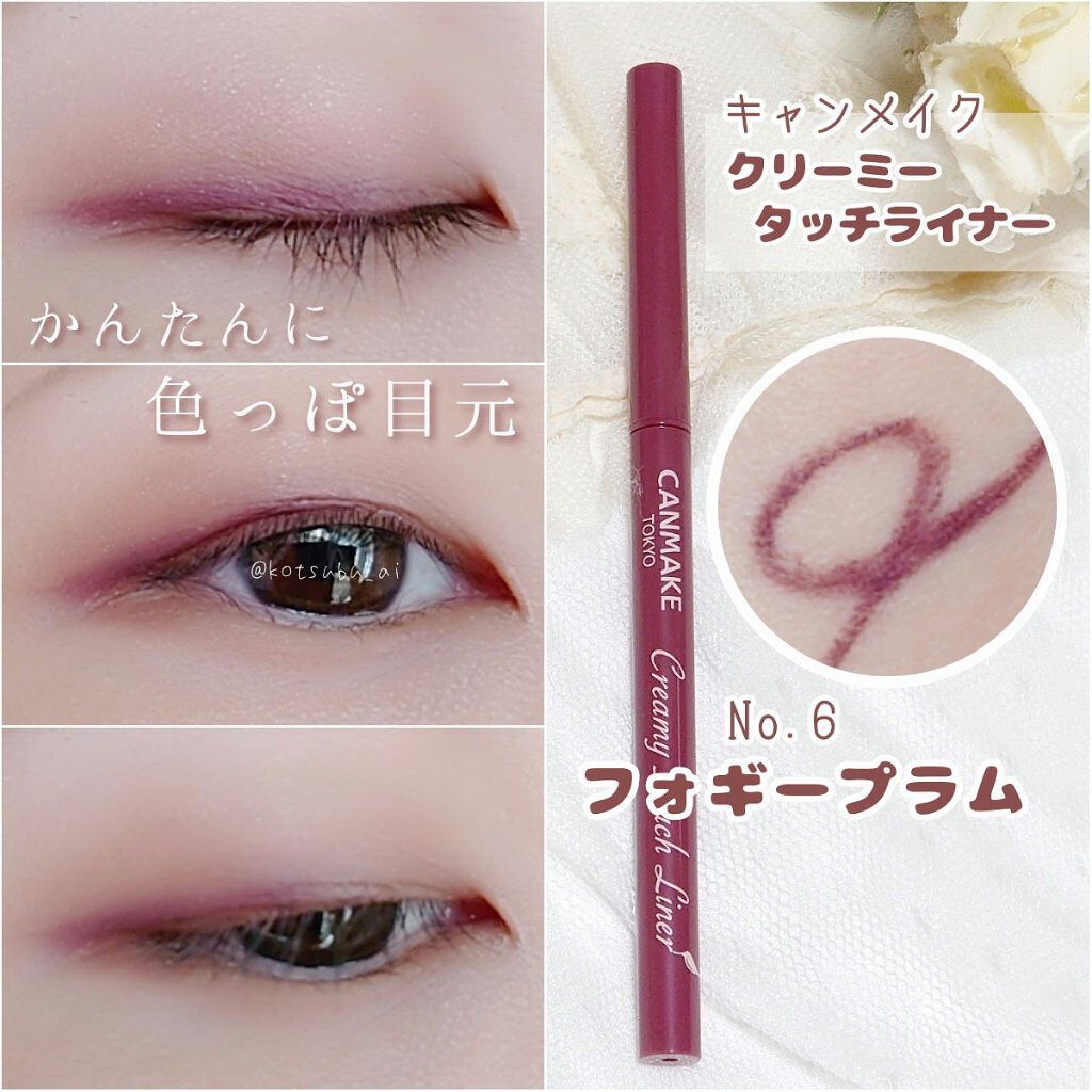 クリーミータッチライナー/キャンメイク/ジェルアイライナーを使ったクチコミ(1枚目)