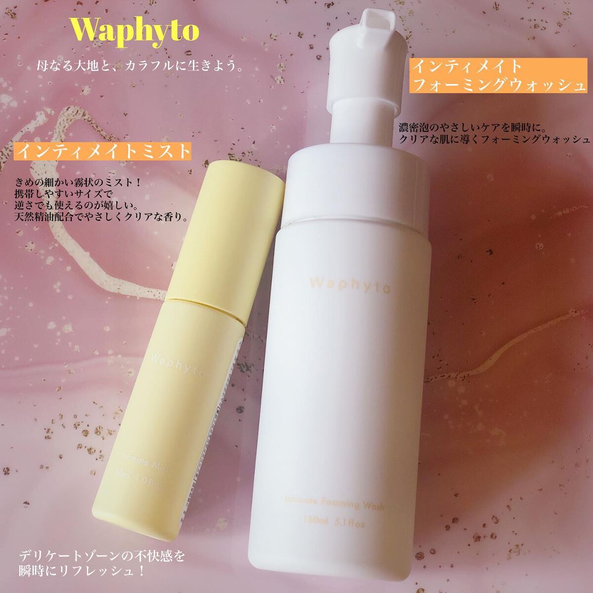 インティメイト ミスト/Waphyto/ボディローションを使ったクチコミ(1枚目)