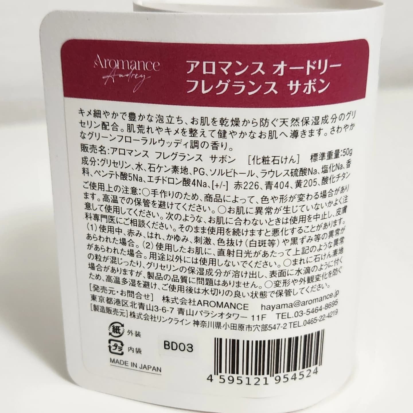 Audrey フレグランス サボン/HAYAMA AROMANCE/ボディ石鹸を使ったクチコミ（3枚目）