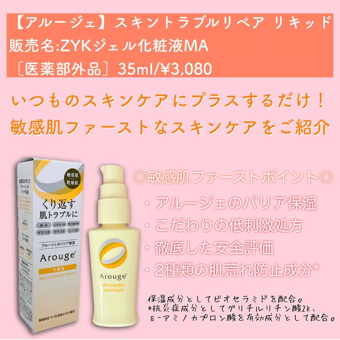 トラブルリペア リキッド/アルージェ/美容液を使ったクチコミ(2枚目)