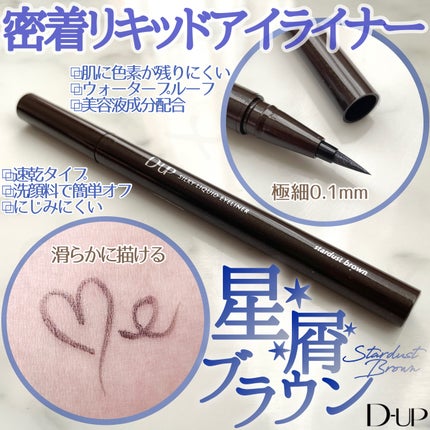 シルキーリキッドアイライナーWP/D-UP/リキッドアイライナーを使ったクチコミ(2枚目)