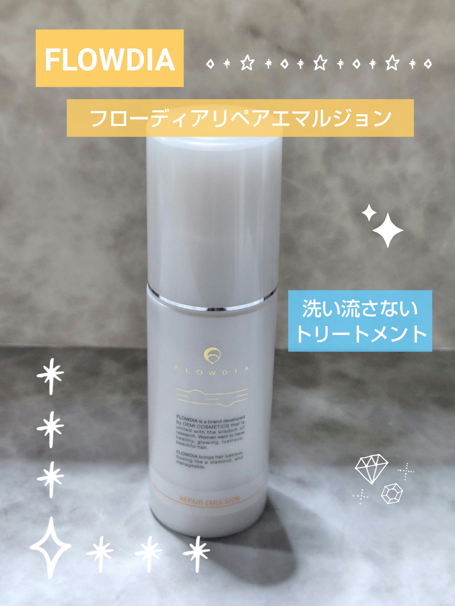 フローディア　リペアエマルジョン　2本セット