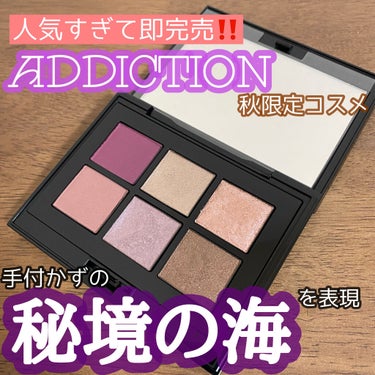 コンパクトアディクション センス オブ クラリティ 103 Untouched Ocean アンタッチド オーシャン/ADDICTION/アイシャドウパレットを使ったクチコミ（1枚目）