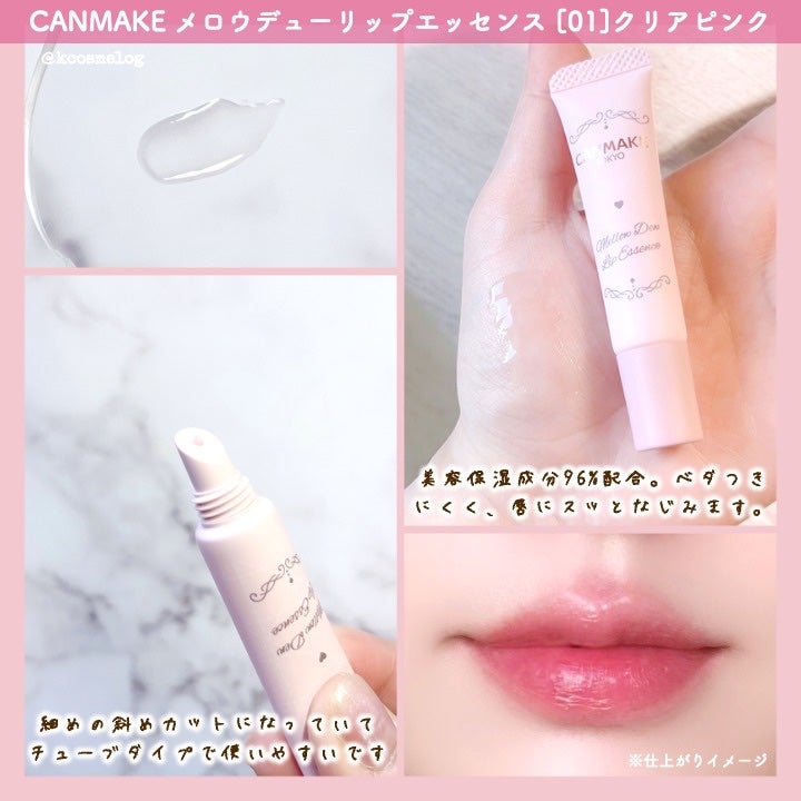 メロウデューリップエッセンス/キャンメイク/リップケアを使ったクチコミ(2枚目)