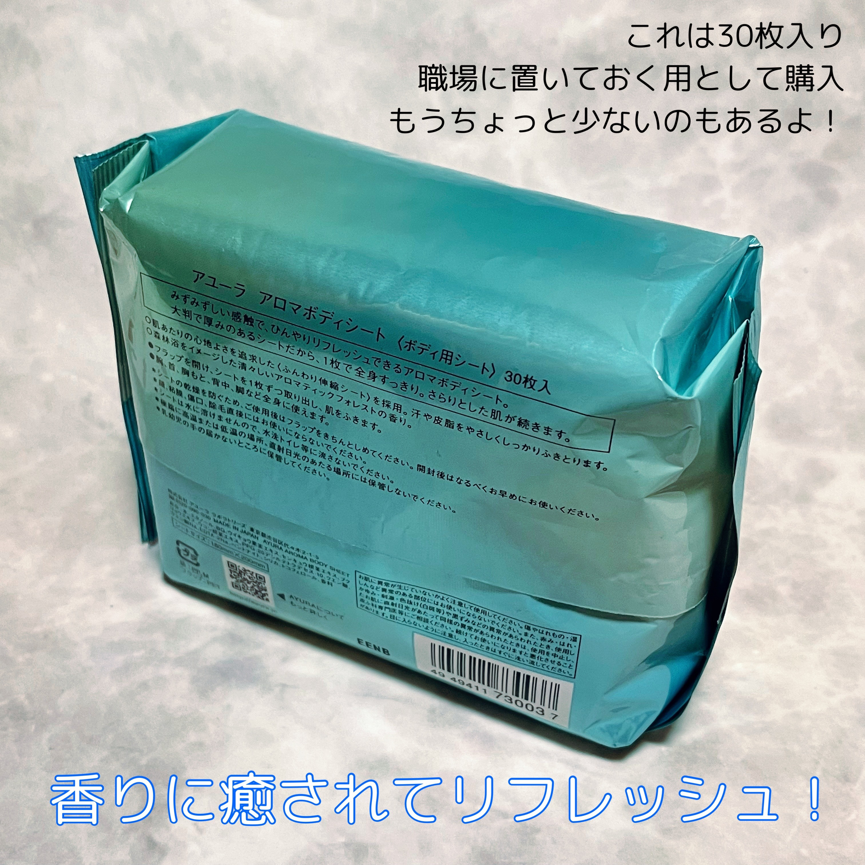 アロマボディシート 30枚入/AYURA/ボディシートを使ったクチコミ（2枚目）