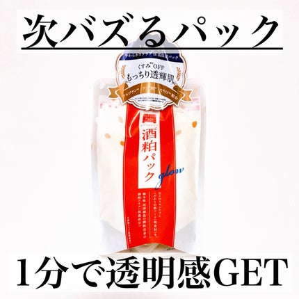 ワフードメイド 酒粕パック グロー/pdc/洗い流すパック・マスクを使ったクチコミ(1枚目)