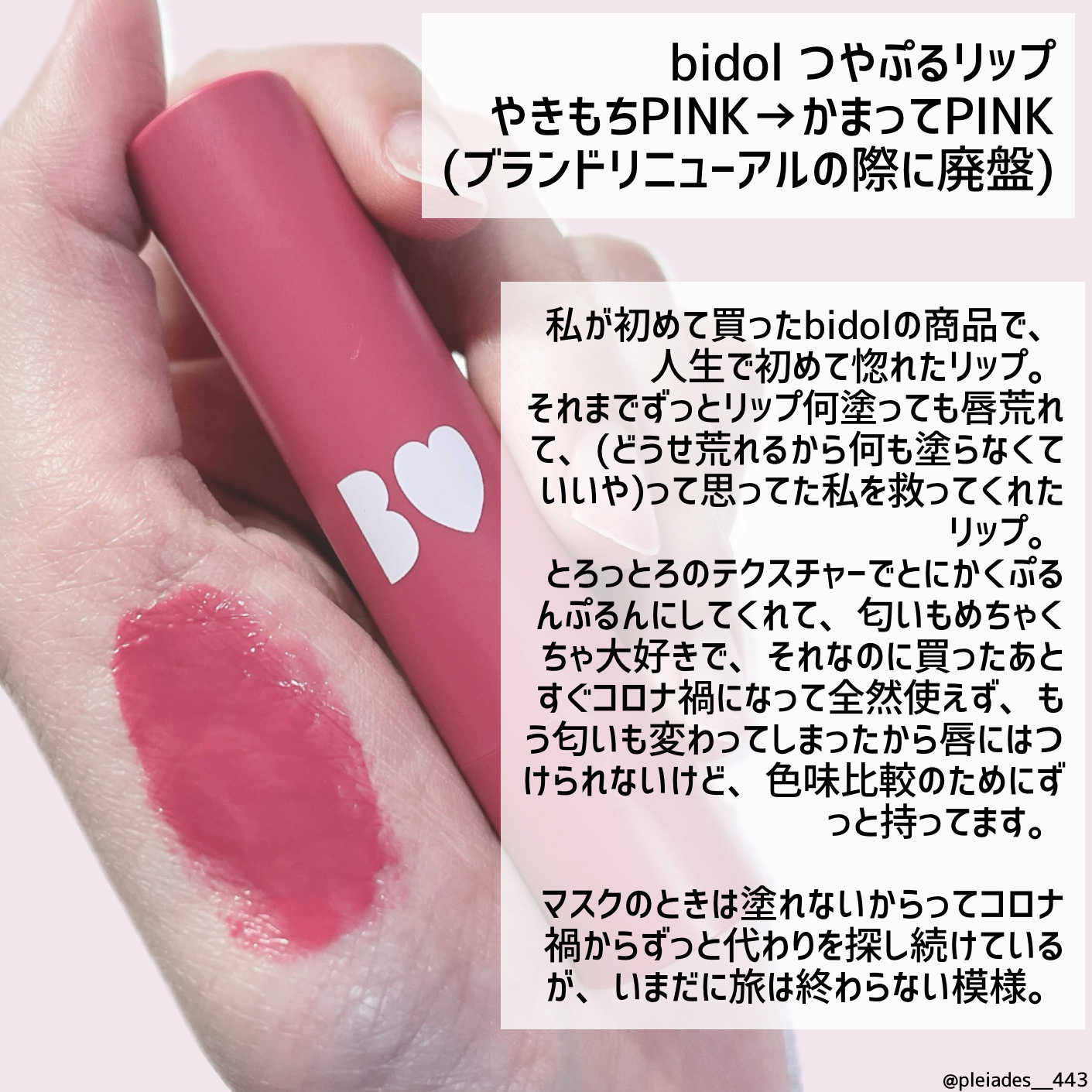 つやぷるリップR/b idol/口紅を使ったクチコミ（2枚目）