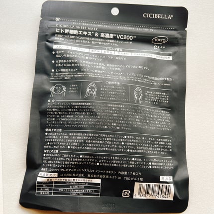 シートマスク ヒト幹細胞×VC200/CICIBELLA/シートマスク・パックを使ったクチコミ(2枚目)