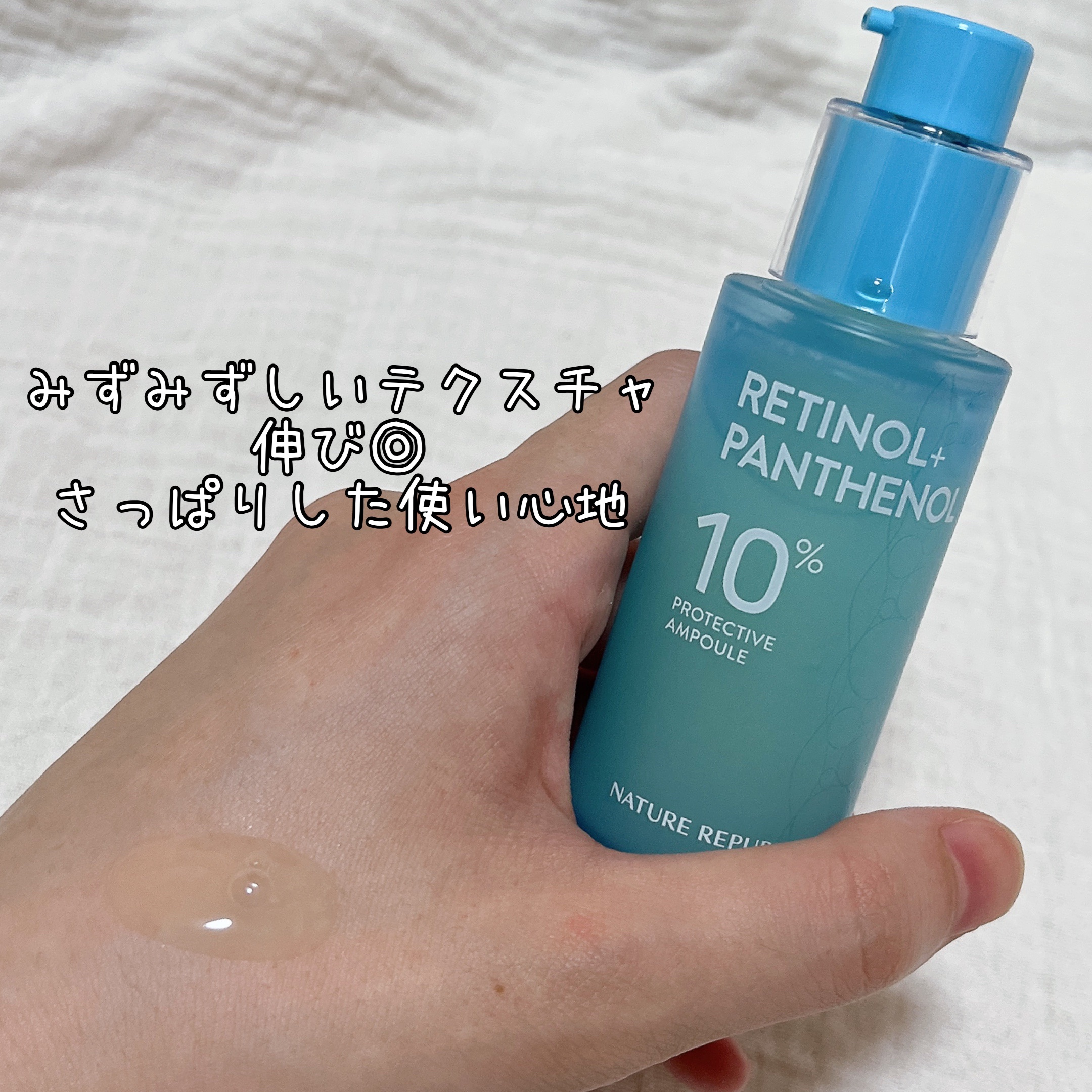 レチノールパンテノール10プロテクティブアンプル/ネイチャーリパブリック/美容液を使ったクチコミ（2枚目）