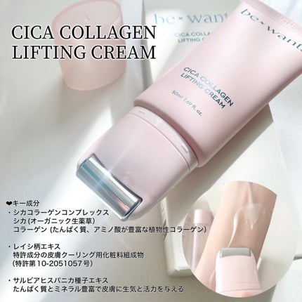 シカコラーゲンリフティングクリーム/be wants/フェイスクリームを使ったクチコミ(5枚目)