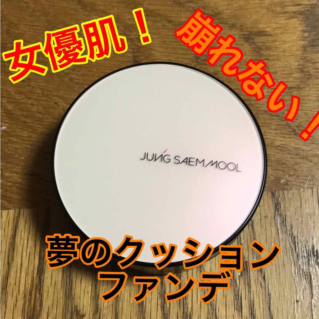 エッセンシャル スキン ヌーダー クッション/JUNG SAEM MOOL/クッションファンデーションを使ったクチコミ(1枚目)