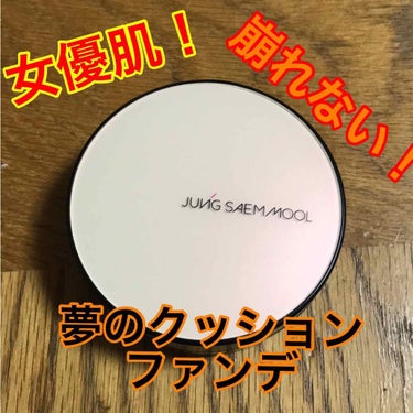 ジョンセンムル エッセンシャル スキン ヌーダー クッション/JUNG SAEM MOOL/クッションファンデーションを使ったクチコミ（1枚目）