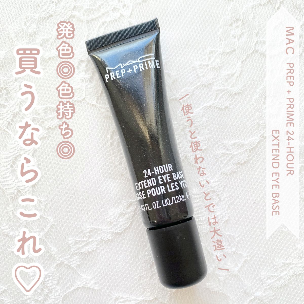 M·A·C プレップ プライム 24 アワー エクステンド アイ ベース/M・A・C/アイシャドウベースを使ったクチコミ（1枚目）