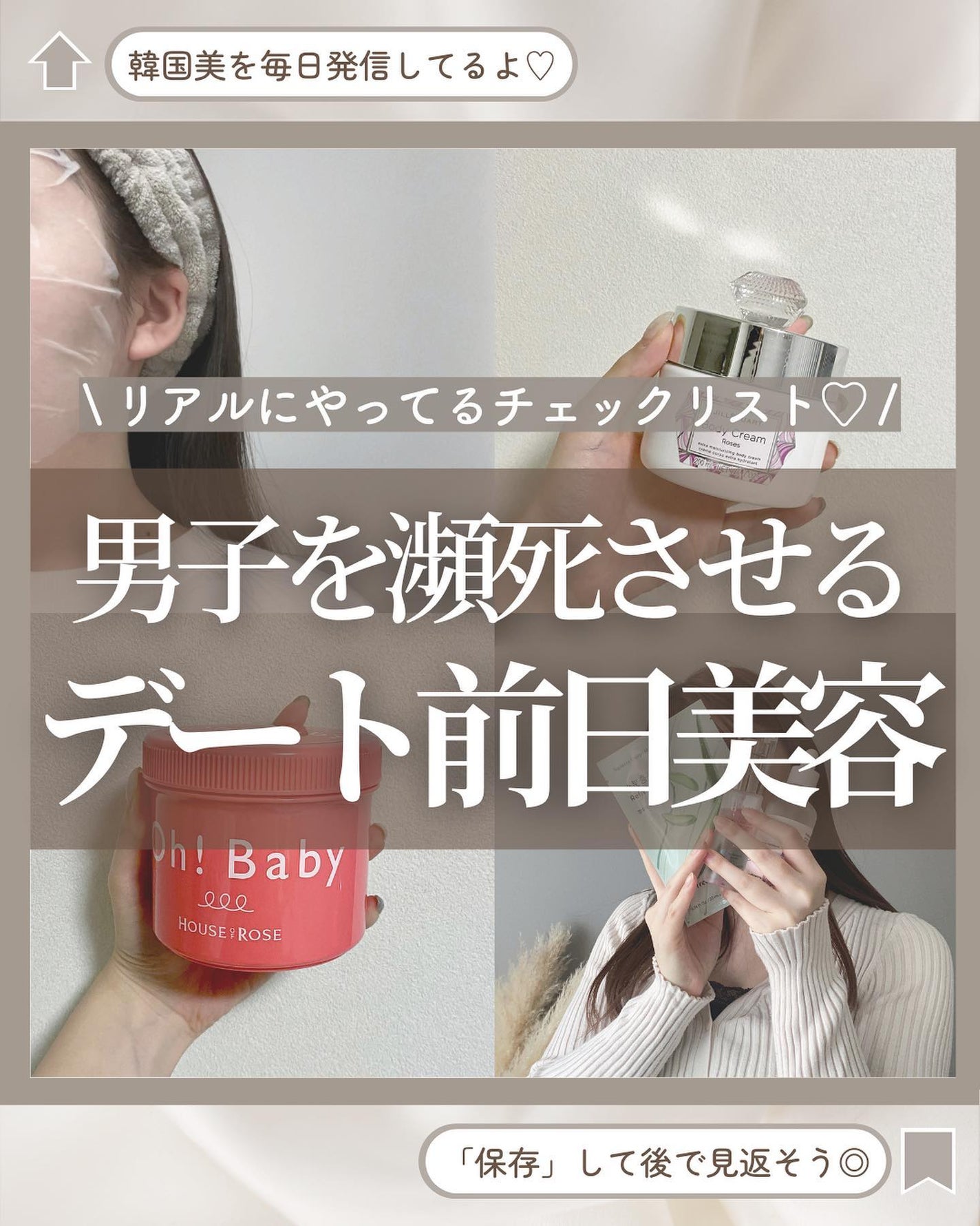 らな ♡ 韓国スキンケア / 韓国コスメ on LIPS 「【男子を瀕死させる!デート前美容7選♡】今日はデート前に私が..」(1枚目)