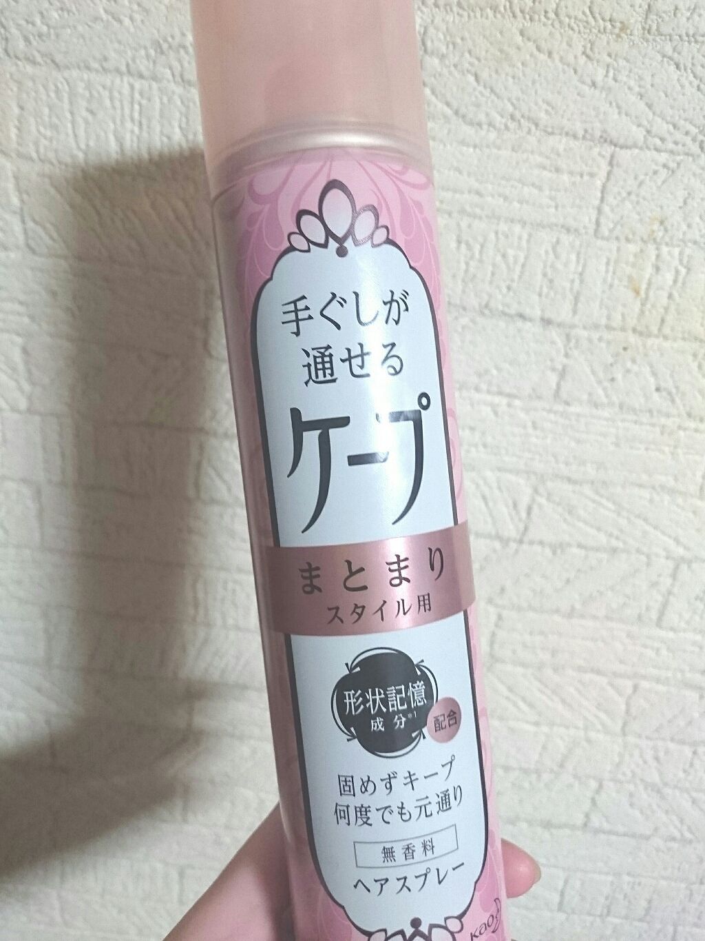 手ぐしが通せるケープ まとまりスタイル用 無香料/ケープ/ヘアスプレーを使ったクチコミ（1枚目）