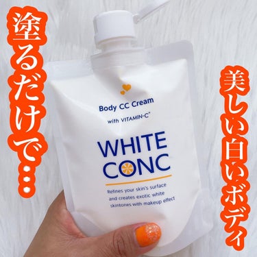 薬用ホワイトコンク ホワイトニングCC CII/ホワイトコンク/ボディクリームを使ったクチコミ（1枚目）