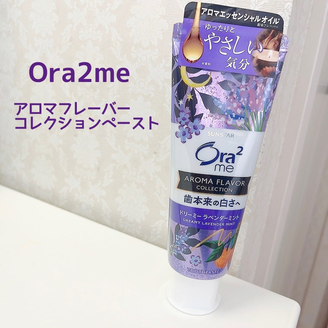 オーラツーミー アロマフレーバーコレクション ペースト/オーラツー/歯磨き粉を使ったクチコミ(1枚目)