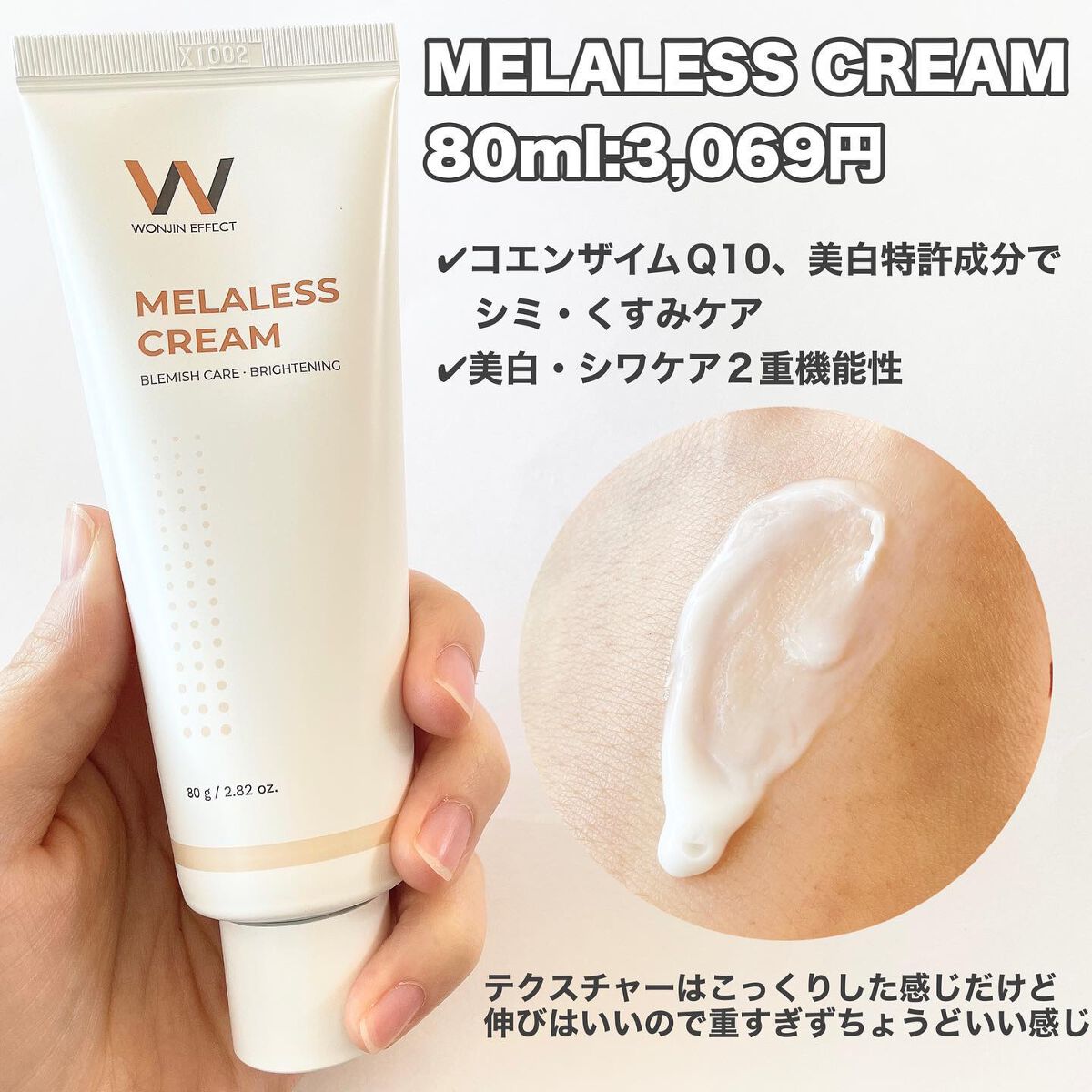 MELALESS CREAM/WONJIN EFFECT/フェイスクリームを使ったクチコミ(3枚目)