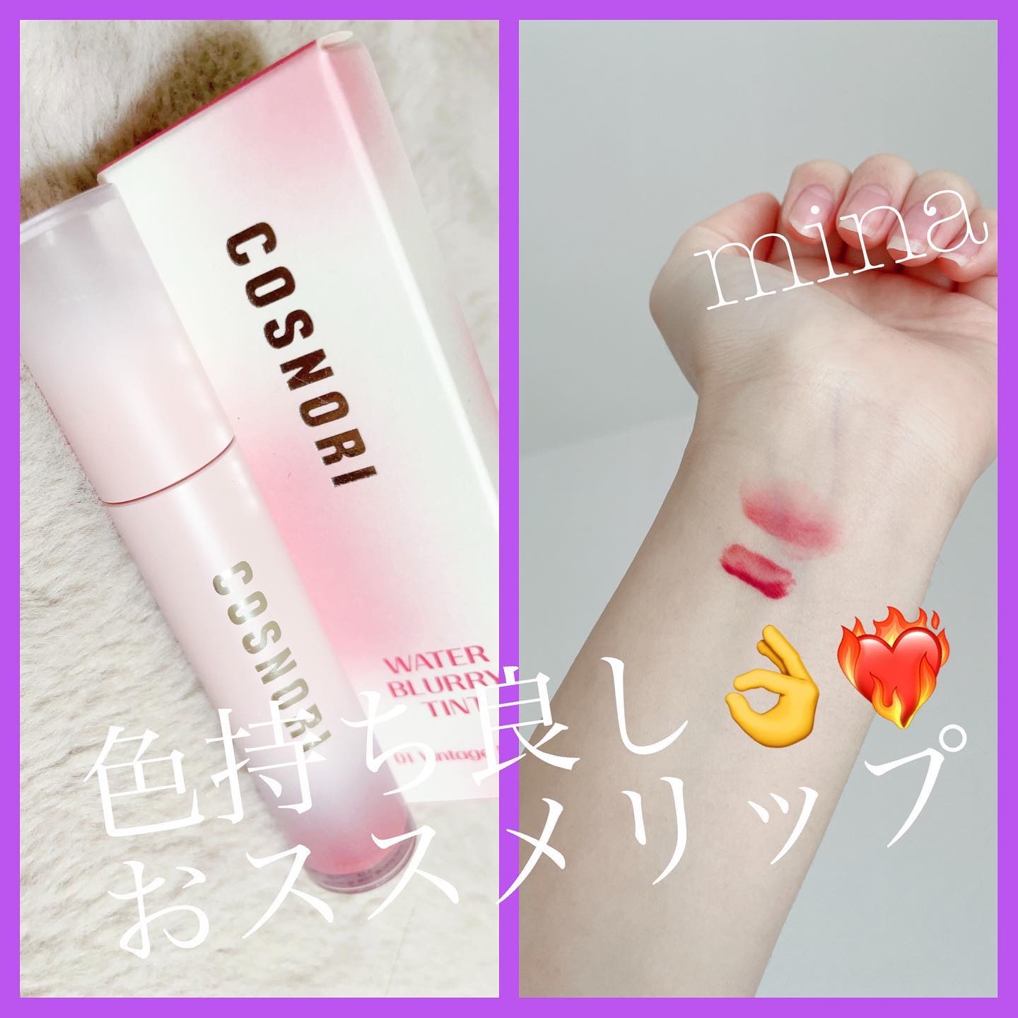 コスノリ ウォーターブラーリーティント/COSNORI/リップティントを使ったクチコミ（1枚目）