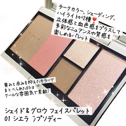 RMK シェイド&グロウ フェイスパレット /RMK/アイシャドウパレットを使ったクチコミ(5枚目)