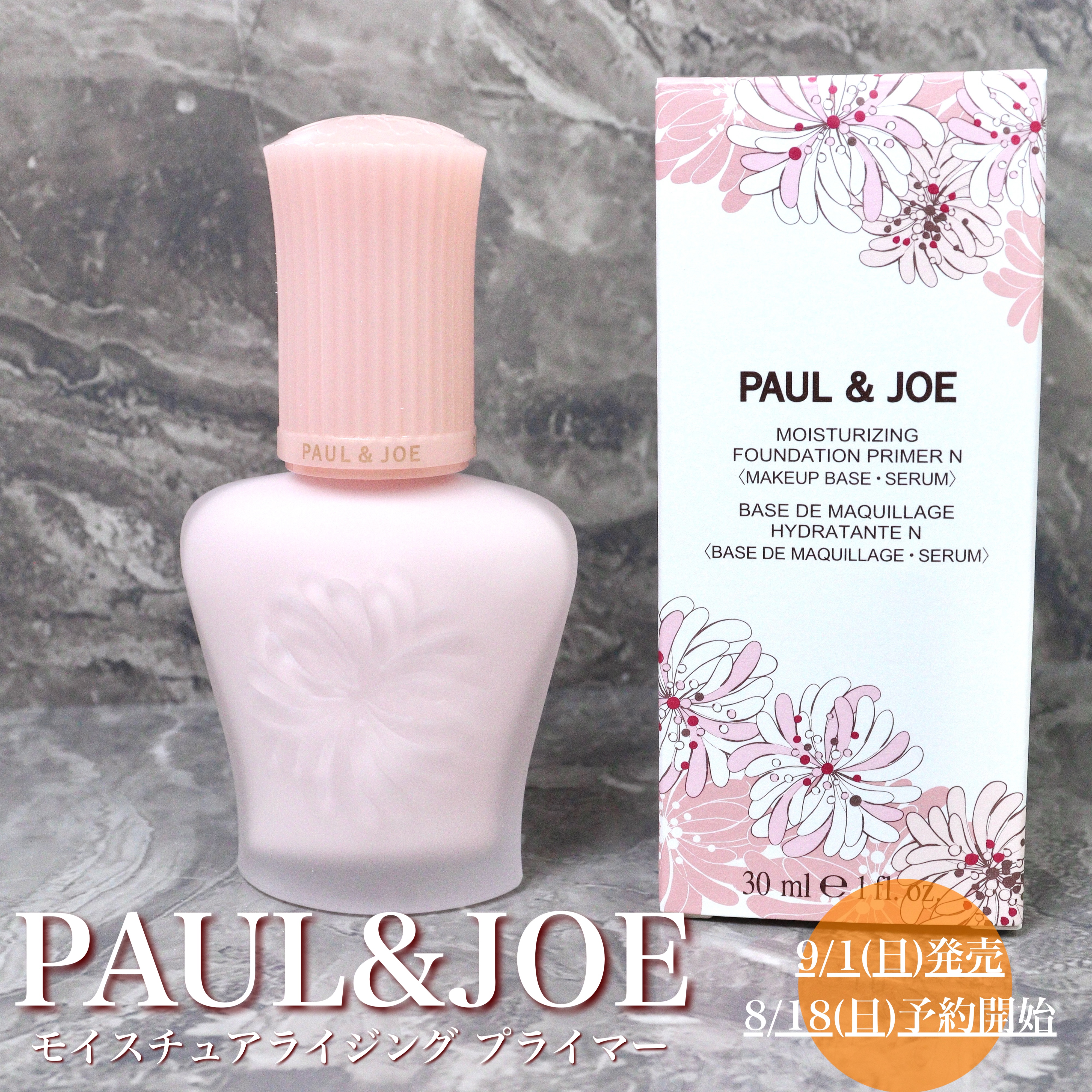 モイスチュアライジング プライマー/PAUL & JOE BEAUTE/化粧下地を使ったクチコミ（1枚目）