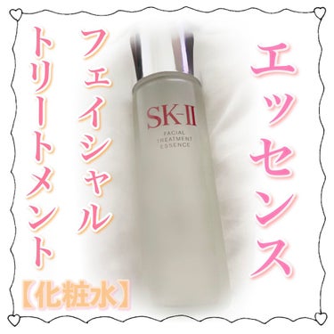 フェイシャル トリートメント エッセンス/SK-II/化粧水を使ったクチコミ（1枚目）