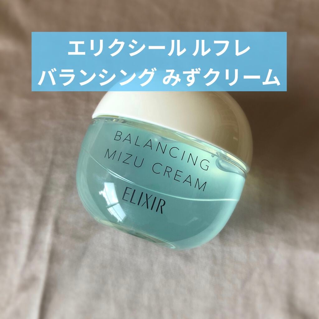 エリクシール ルフレ バランシング みずクリーム/エリクシール/フェイスクリームを使ったクチコミ(1枚目)