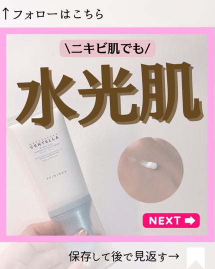 ヒアルーシカ ウォーターフィット サンセラム/SKIN1004/日焼け止めローションを使ったクチコミ(1枚目)