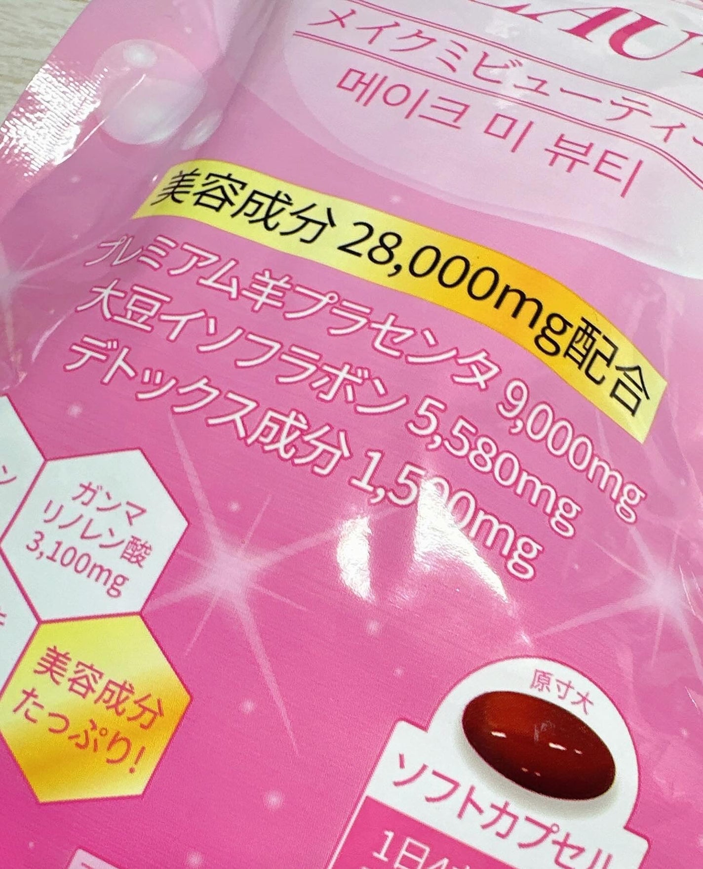 MAKE ME BEAUTY/スリムプラネット/美容サプリメントを使ったクチコミ(3枚目)