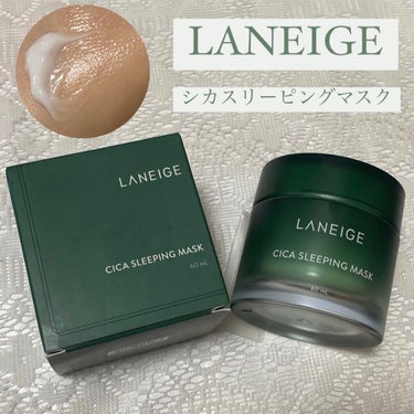 シカスリーピングマスク/LANEIGE/フェイスクリームを使ったクチコミ（1枚目）