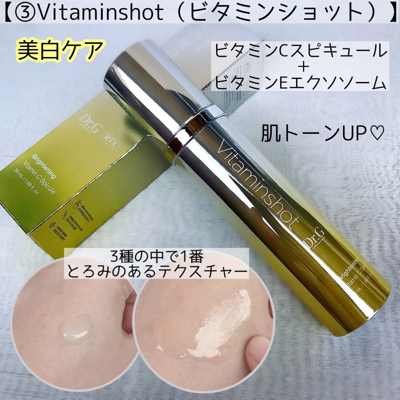 RTXセラム ビタミンショット/Dr.G/美容液を使ったクチコミ(5枚目)