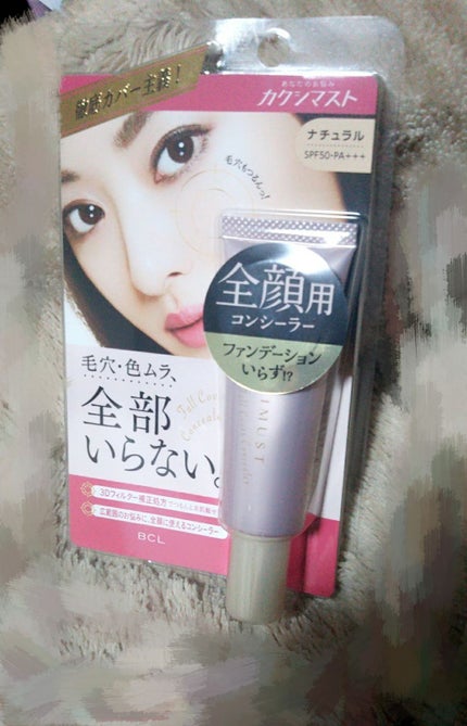 フルカバーコンシーラ ナチュラル/カクシマスト/クリームコンシーラーを使ったクチコミ(2枚目)
