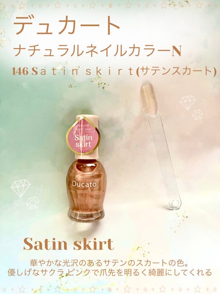ナチュラルネイルカラーN/デュカート/マニキュアを使ったクチコミ(1枚目)