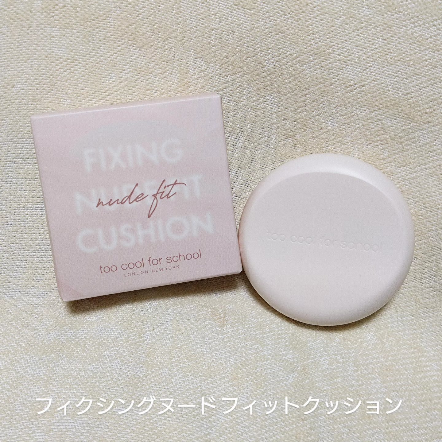 フィクシングヌードフィットクッション #2C クールペタル/too cool for school/クッションファンデーションを使ったクチコミ（1枚目）