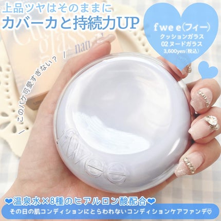 フィー クッションガラス ナチュラル/fwee/クッションファンデーションを使ったクチコミ(2枚目)