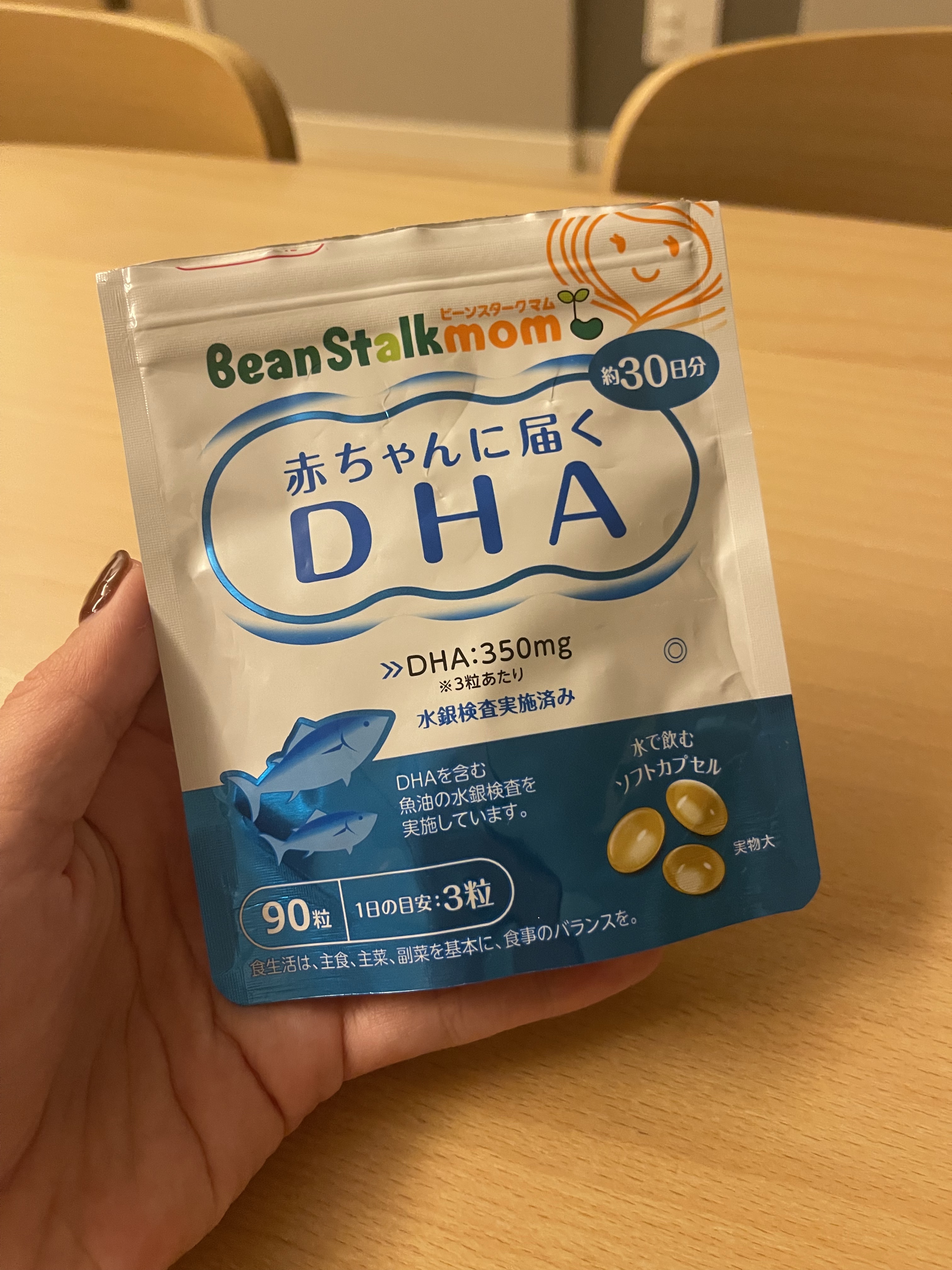 赤ちゃんに届くDHA/ビーンスタークマム/健康サプリメントを使ったクチコミ（1枚目）