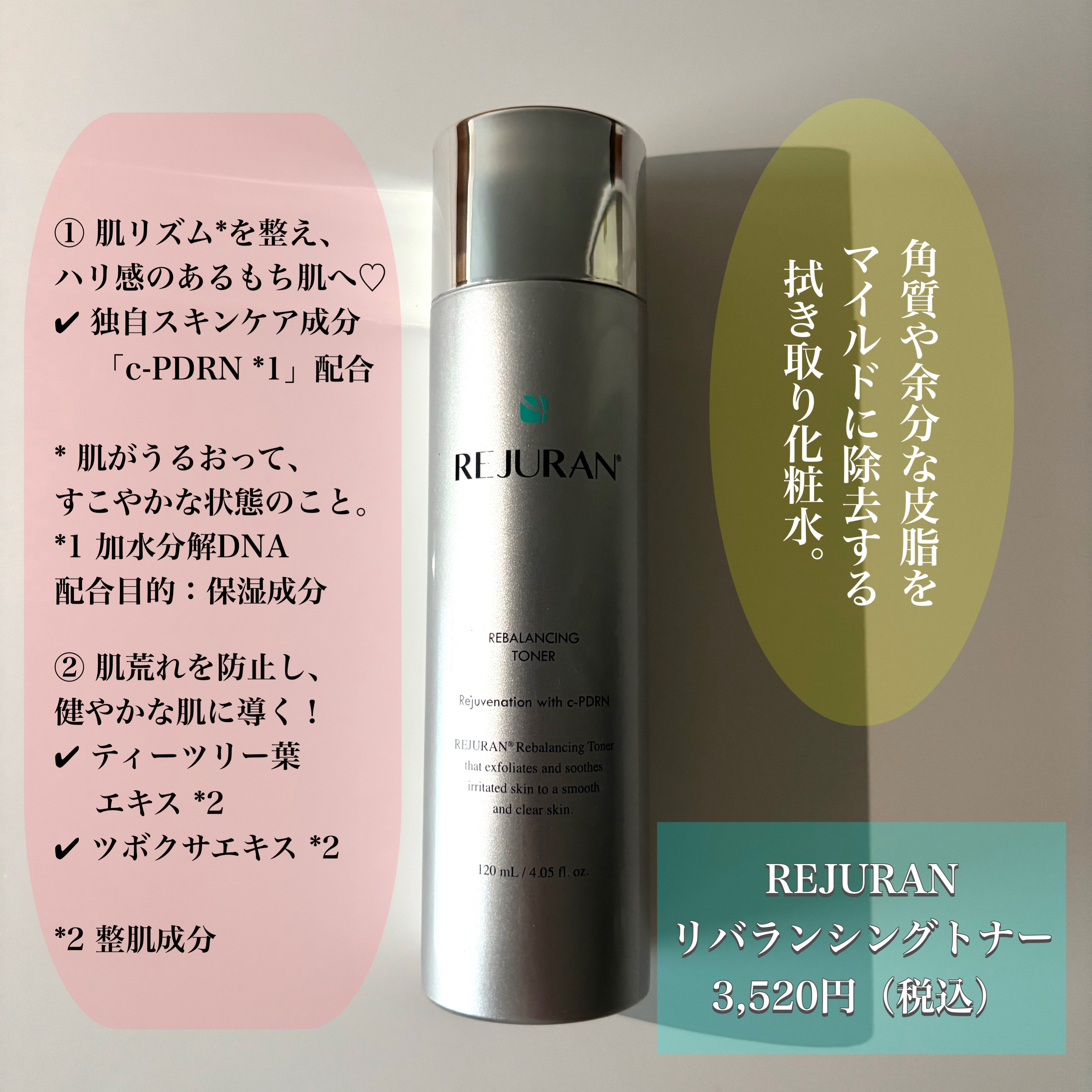 バランシングトナー　docskincare 拭き取り化粧水　ドックスキンケア リジュラン リバランシングトナー｜REJURAN COSMETICSの口コミ