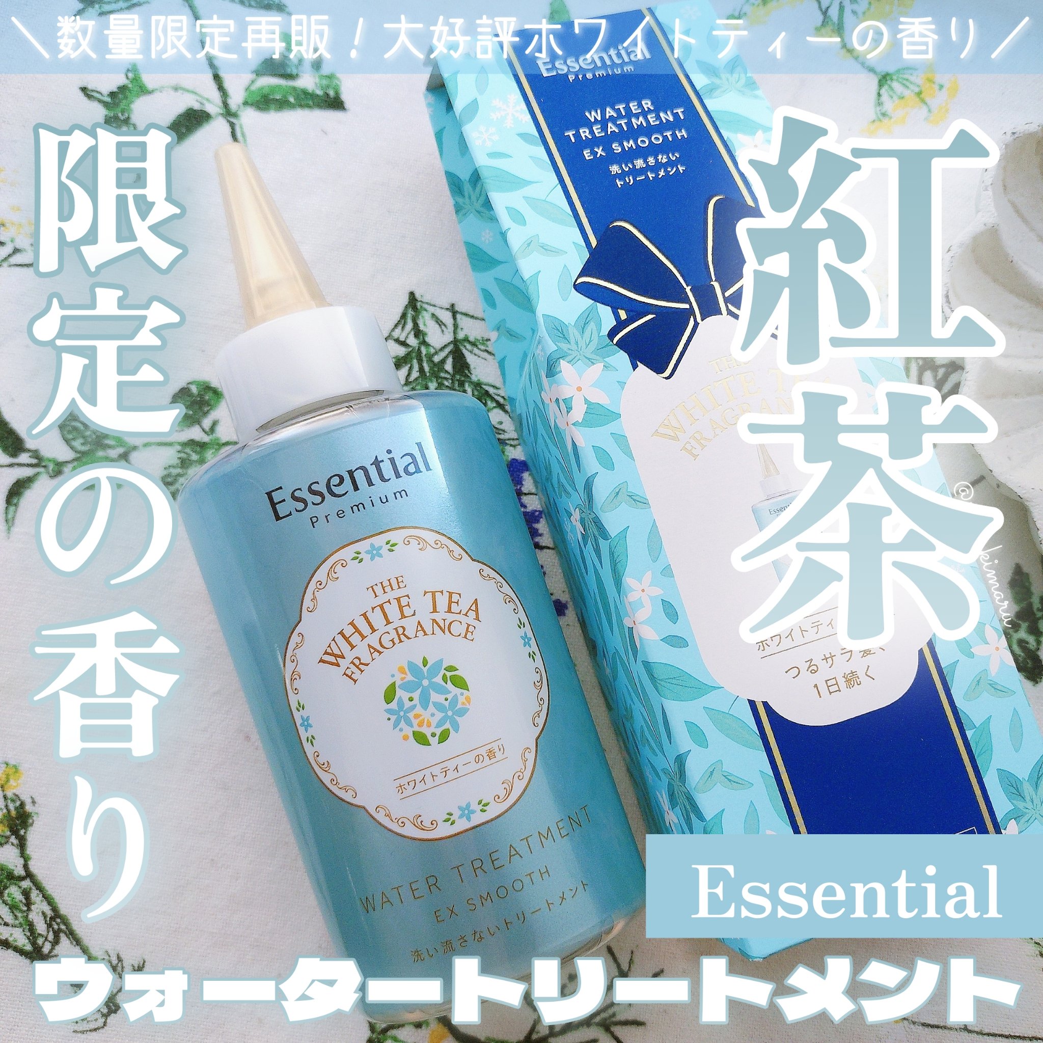 エッセンシャル ザビューティ 髪のキメ美容ウォータートリートメント ホワイトティーの香り/エッセンシャル/アウトバストリートメントを使ったクチコミ（1枚目）