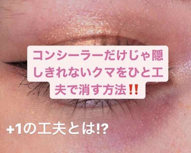 フィットミー コンシーラー/MAYBELLINE NEW YORK/リキッドコンシーラーを使ったクチコミ（1枚目）