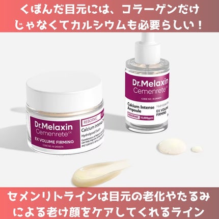 Cemenrete Calcium Intense Cream/Dr.Melaxin/フェイスクリームを使ったクチコミ(2枚目)