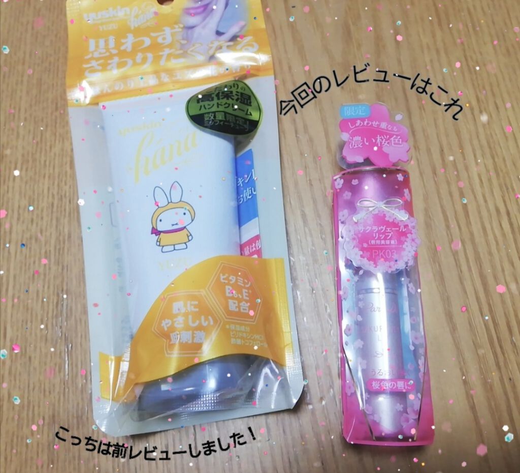 サクラヴェールリップ/パラドゥ/リップクリームを使ったクチコミ(2枚目)