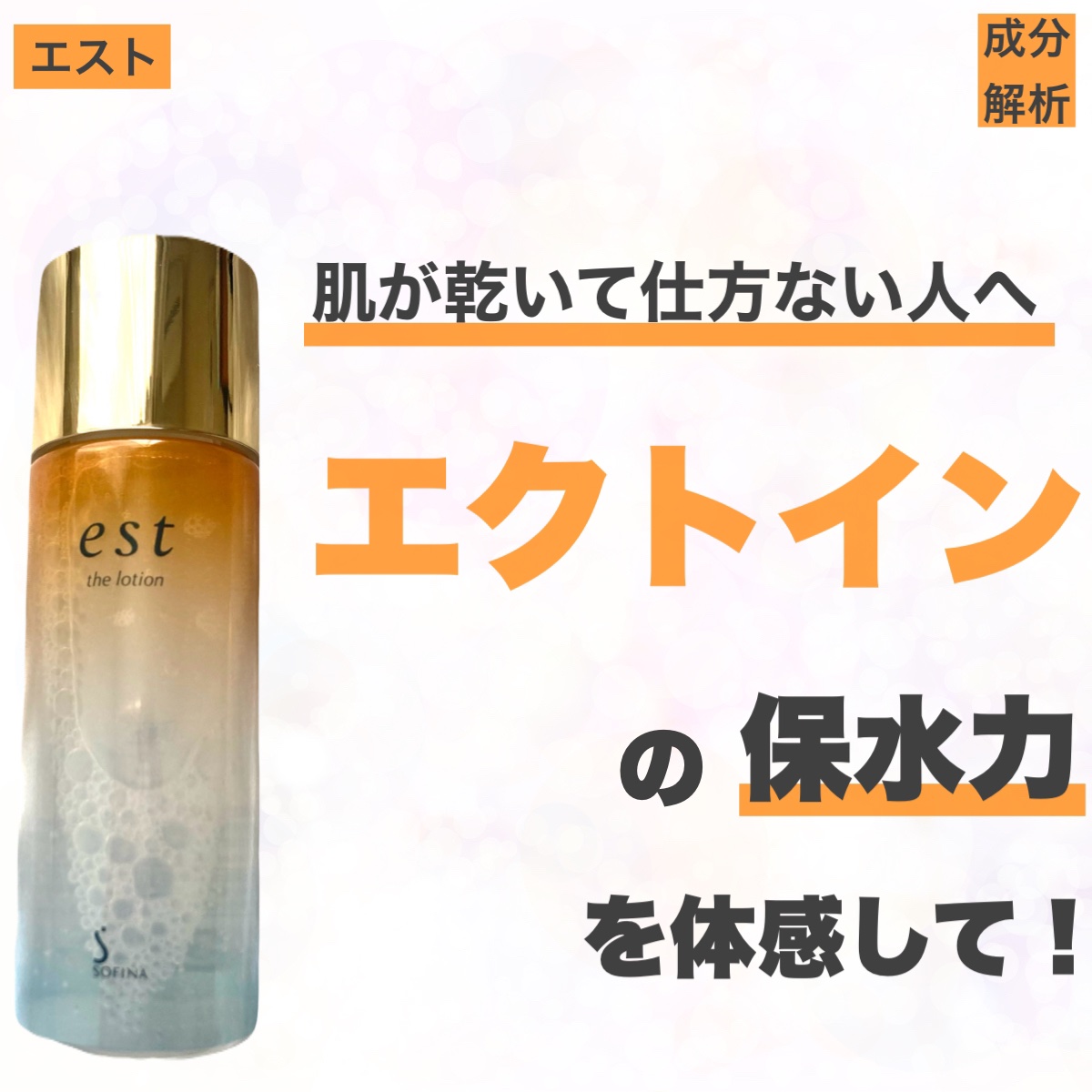 est エスト ザ ローションのクチコミ「私の肌ってここまでキメが細かくなるんだ…って驚きながら使ってます。



私は敏感肌でスキンケ.....」（1枚目）