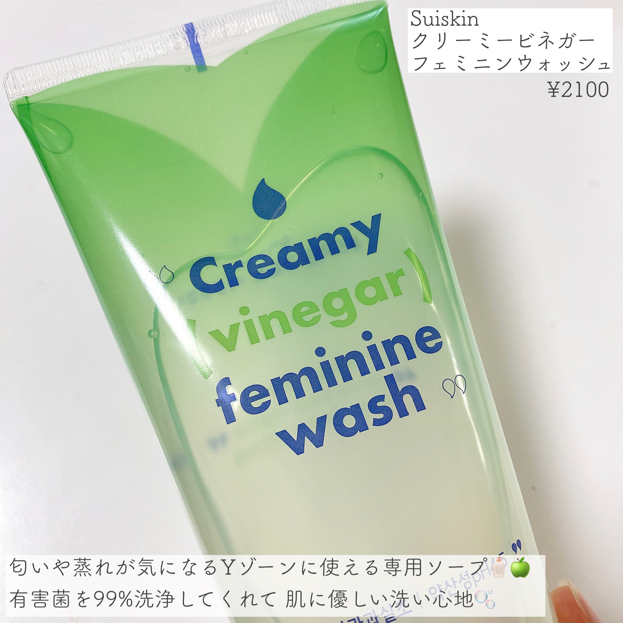クリーミービネガーフェミニンウォッシュ/suiskin/ボディソープを使ったクチコミ（2枚目）
