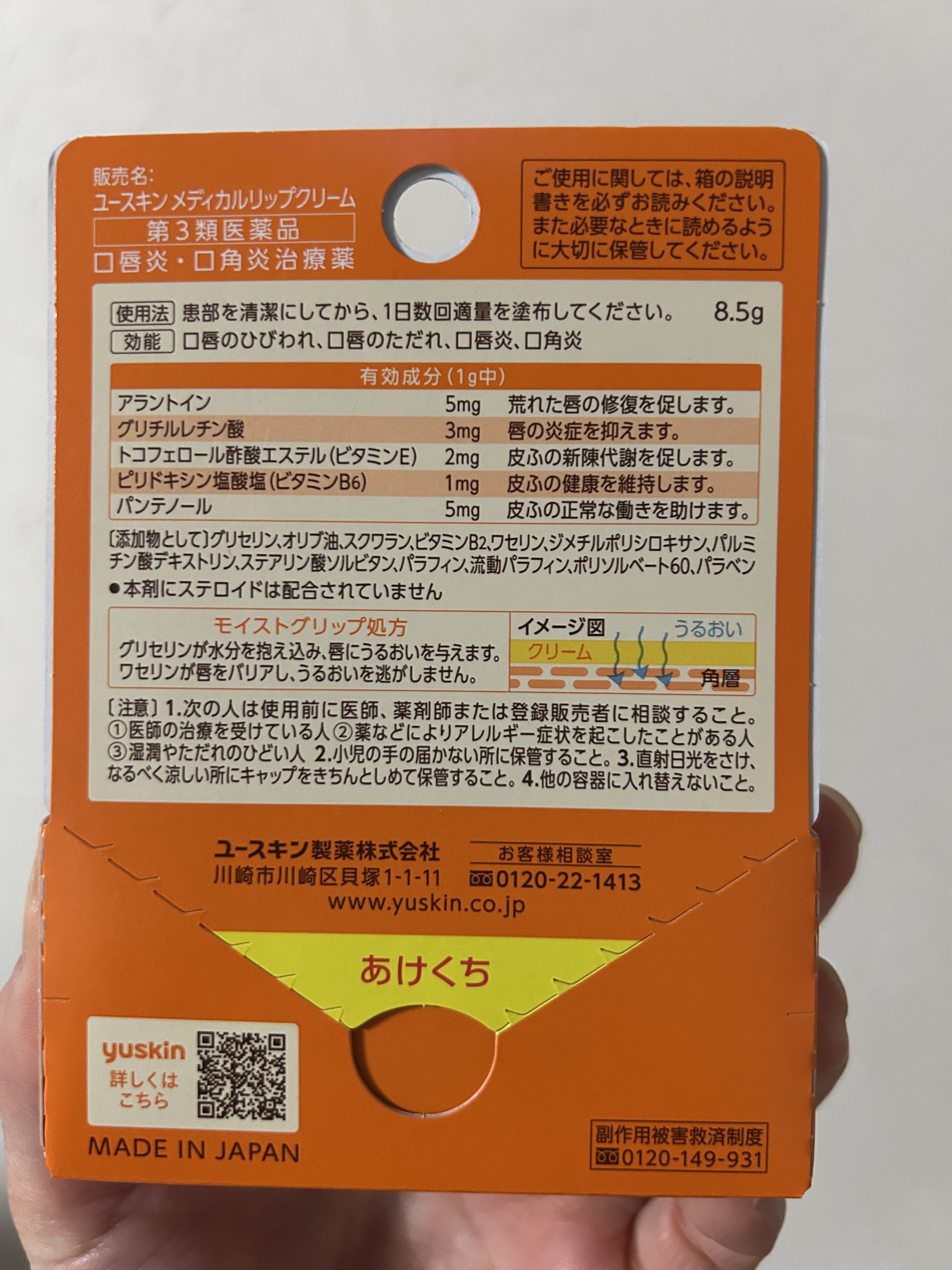 ユースキン メディカルリップクリーム 　(医薬品)/ユースキン/その他を使ったクチコミ（2枚目）