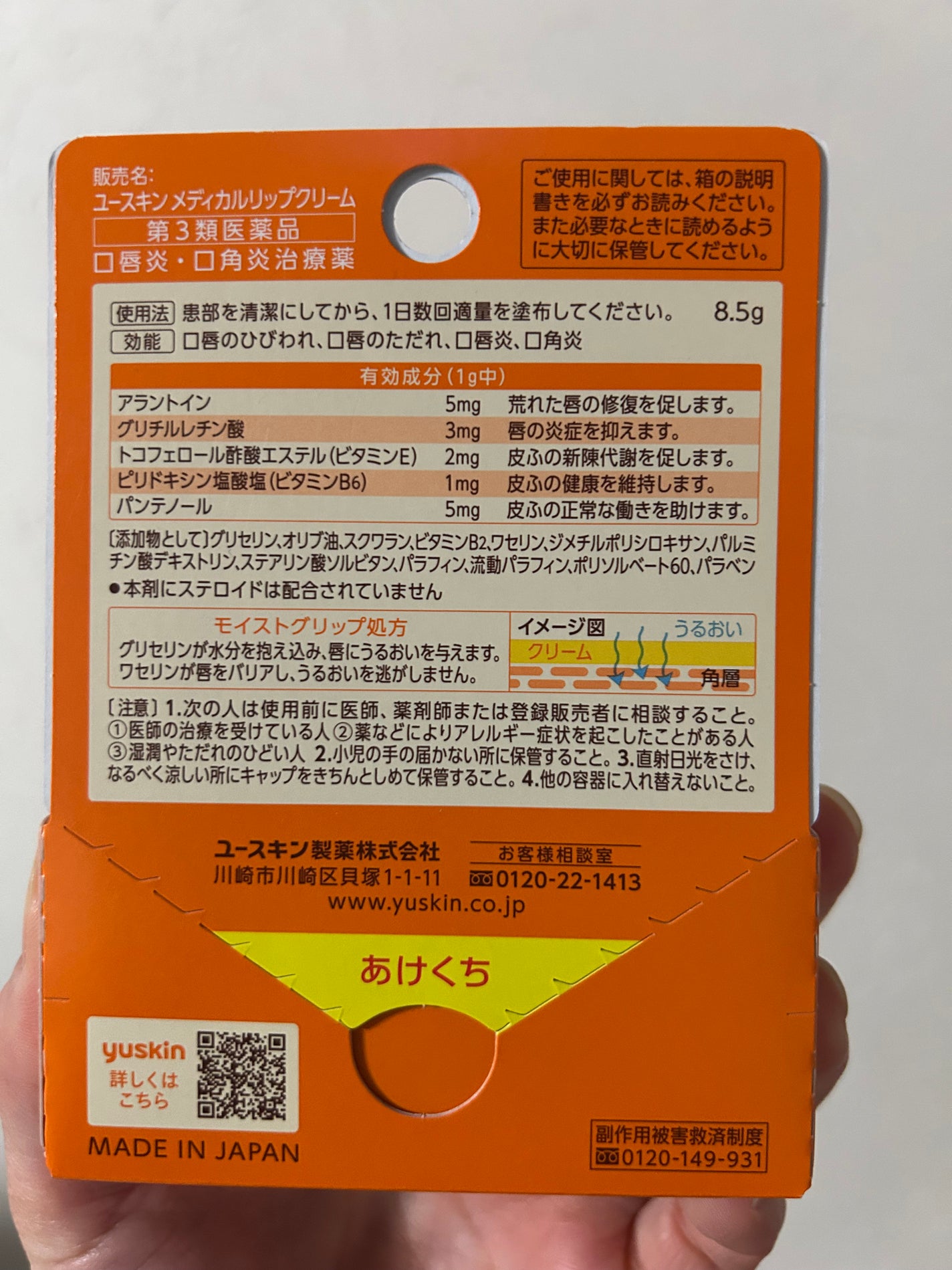 ユースキン メディカルリップクリーム (医薬品)/ユースキン/その他を使ったクチコミ(2枚目)