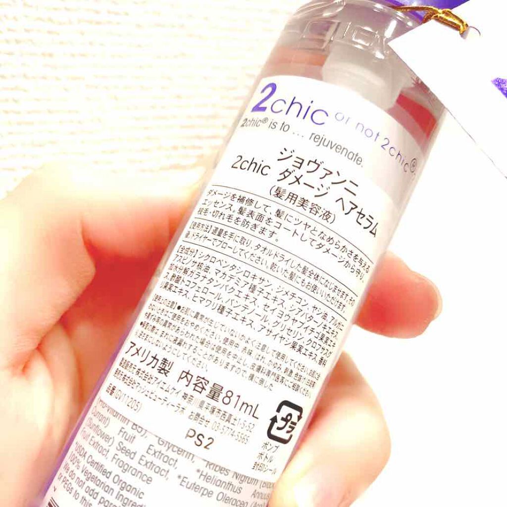 ジョヴァンニ 2chic ダメージ ヘアセラム/giovanni/アウトバストリートメントを使ったクチコミ（2枚目）