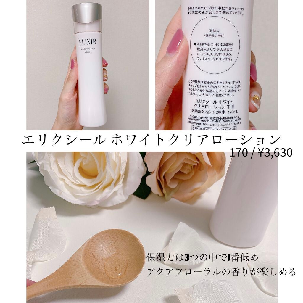 エリクシール ホワイト クリアローション T II/エリクシール/化粧水を使ったクチコミ(4枚目)