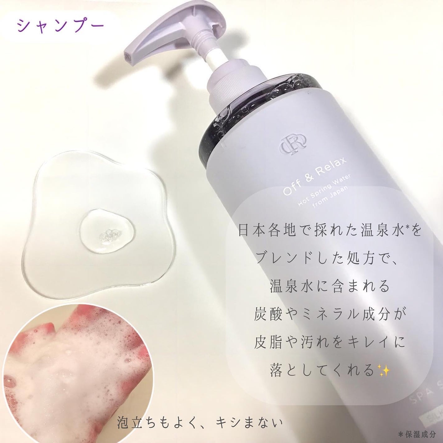 OR スパ・シャンプー/ヘアトリートメント シルキーナイトリペア/Off&Relax/市販シャンプーを使ったクチコミ(2枚目)