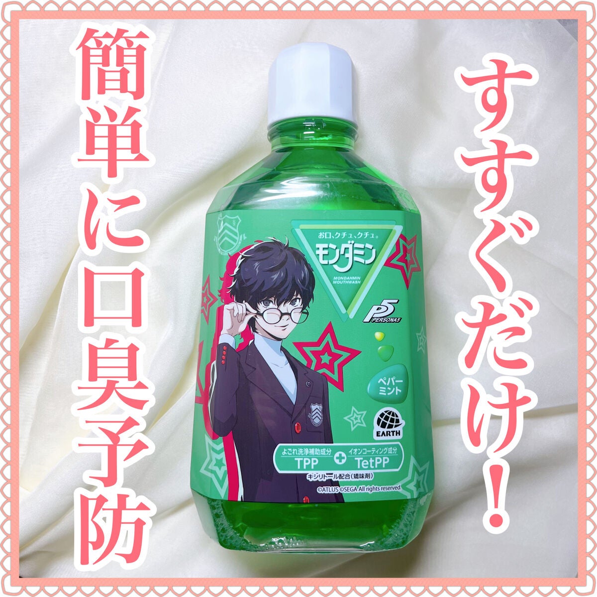 モンダミン/モンダミン/マウスウォッシュ・スプレーを使ったクチコミ(1枚目)