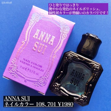 ネイルカラー/ANNA SUI/マニキュアを使ったクチコミ（2枚目）